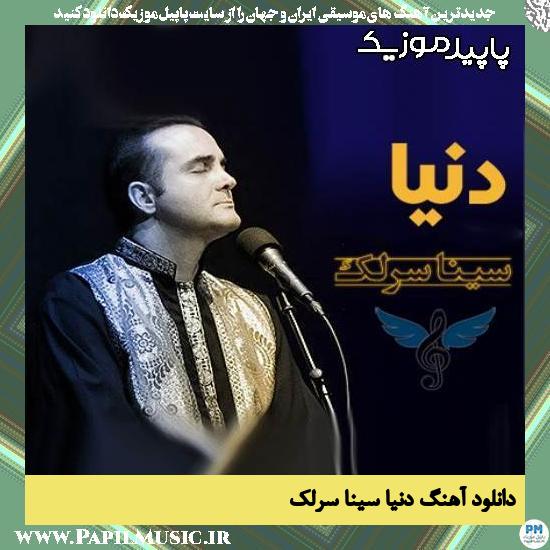دانلود آهنگ دنیا از سینا سرلک